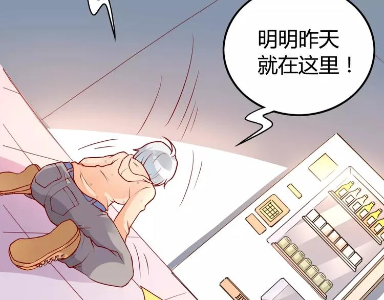 第3话 没有解药？！ 第45页