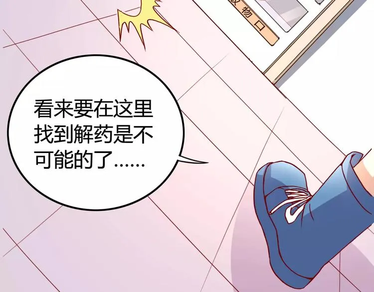 第3话 没有解药？！ 第46页