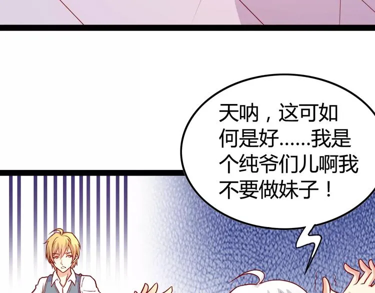 第3话 没有解药？！ 第47页