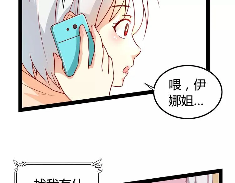 第3话 没有解药？！ 第51页