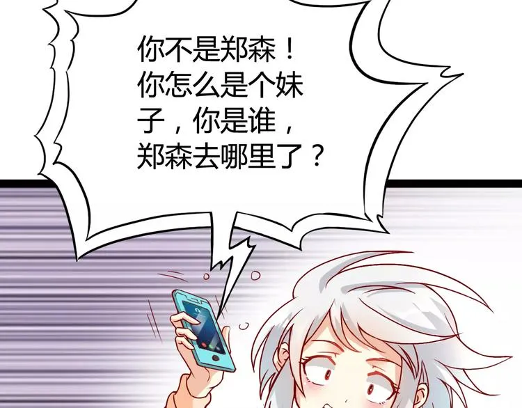 第3话 没有解药？！ 第55页