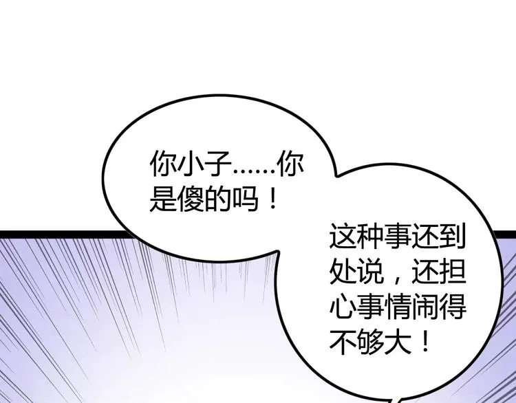 第3话 没有解药？！ 第61页
