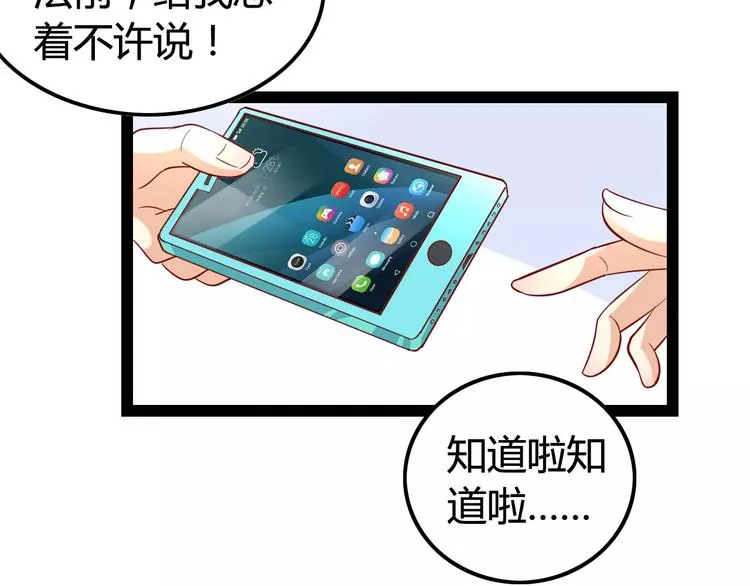 第3话 没有解药？！ 第65页