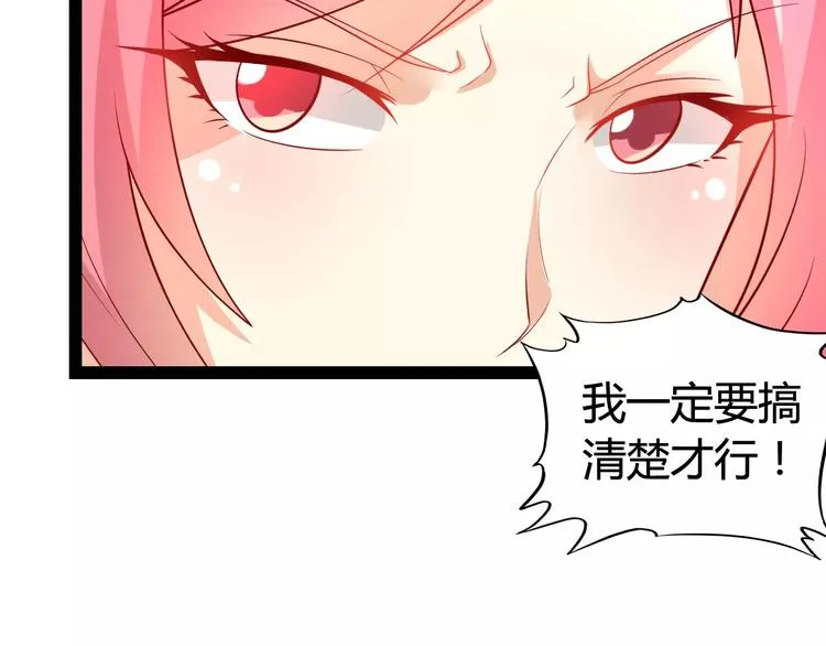 第3话 没有解药？！ 第70页