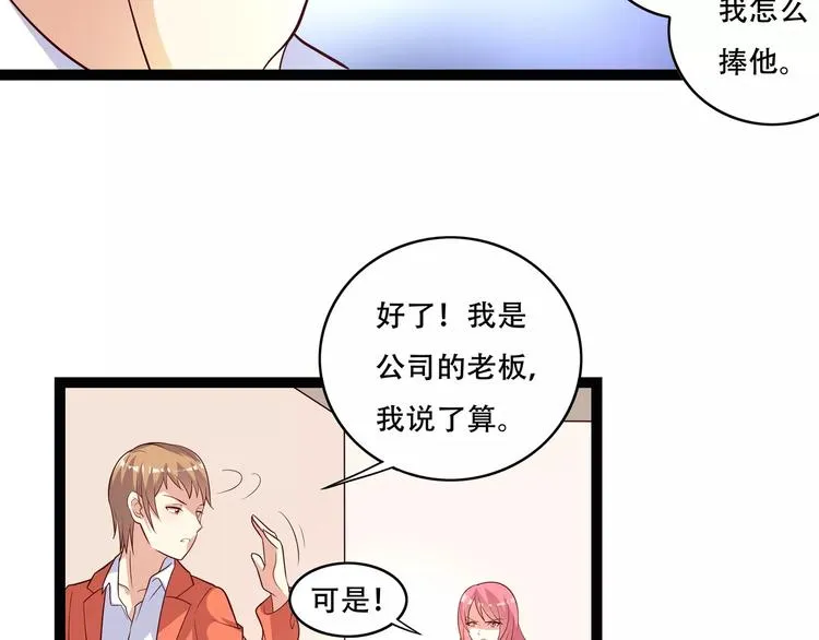第2话 自助药房 第28页