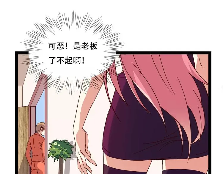 第2话 自助药房 第32页
