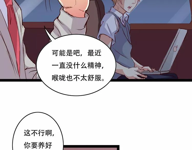 第2话 自助药房 第37页