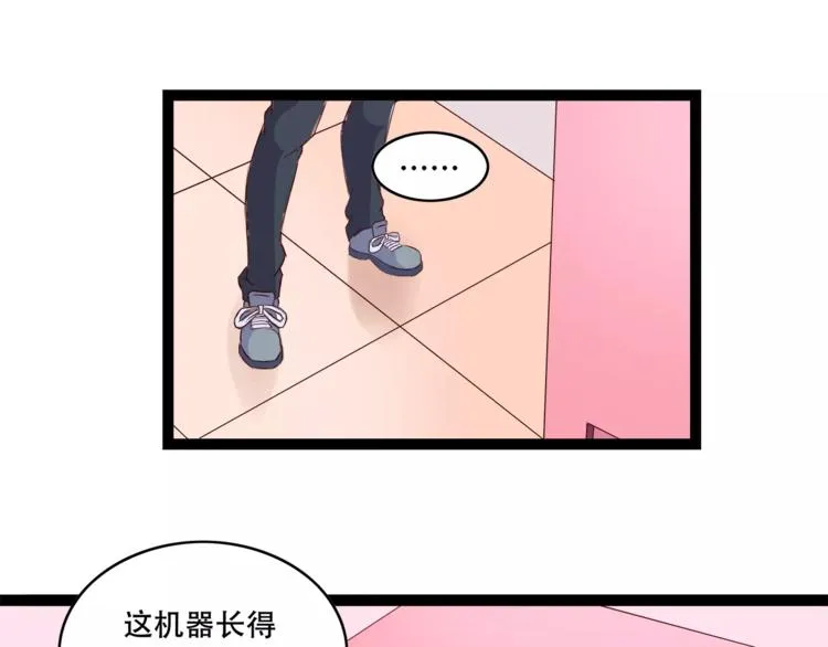 第2话 自助药房 第52页