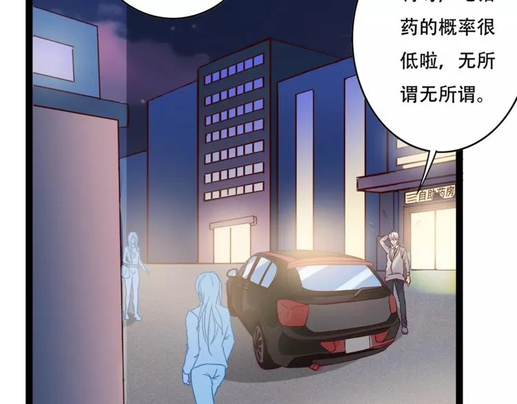 第2话 自助药房 第61页