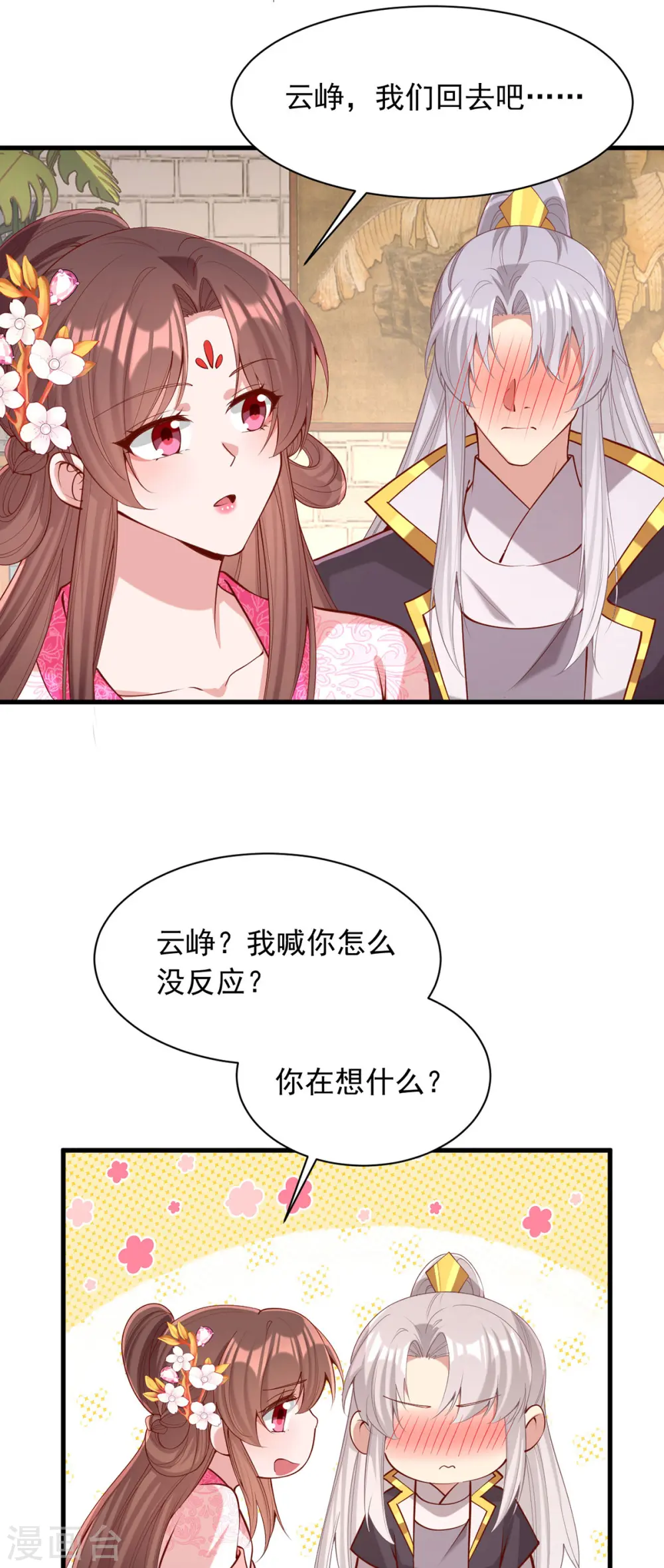 第344话 我只喜欢你 第2页