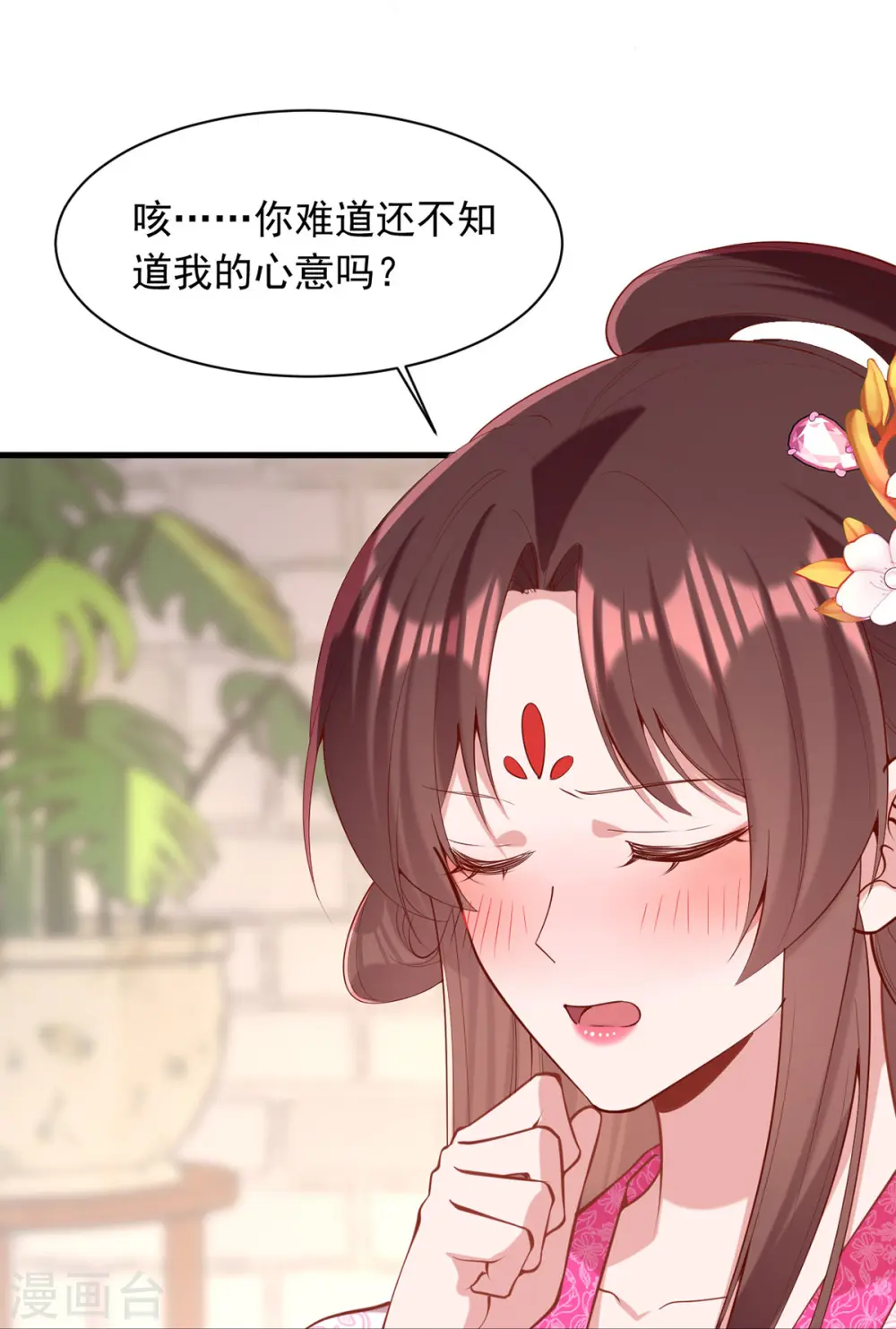 第344话 我只喜欢你 第4页