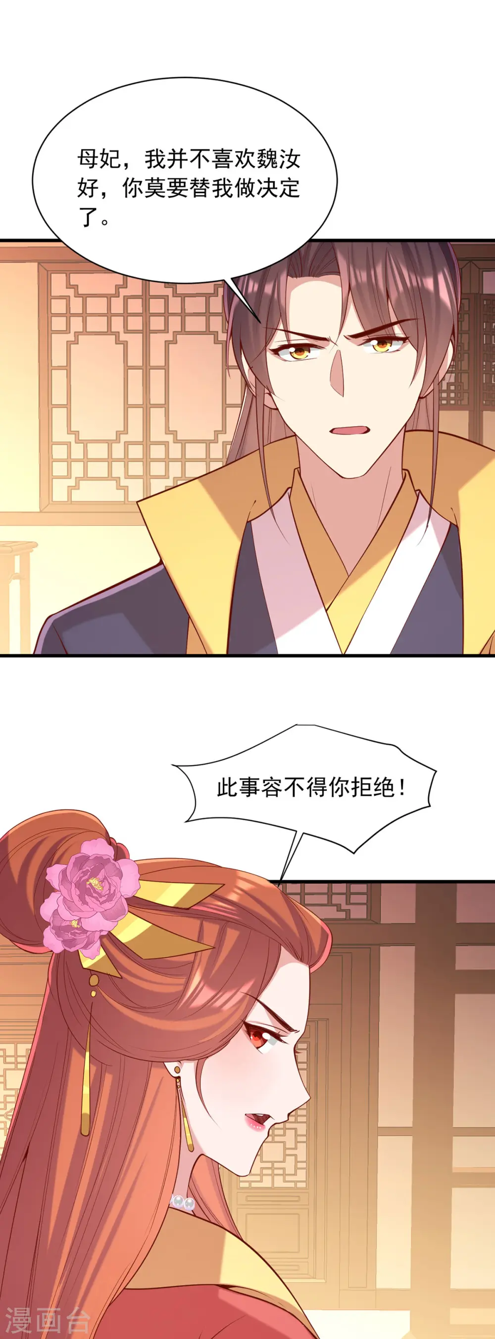 第344话 我只喜欢你 第17页