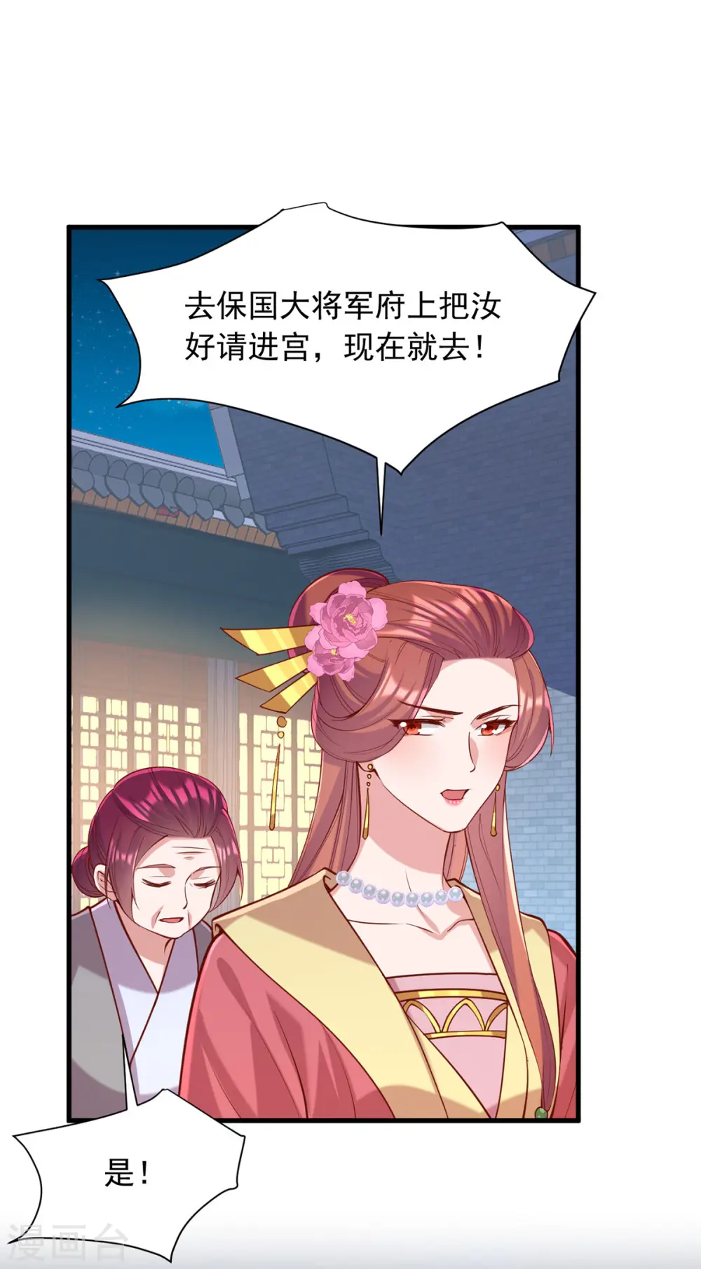 第344话 我只喜欢你 第20页