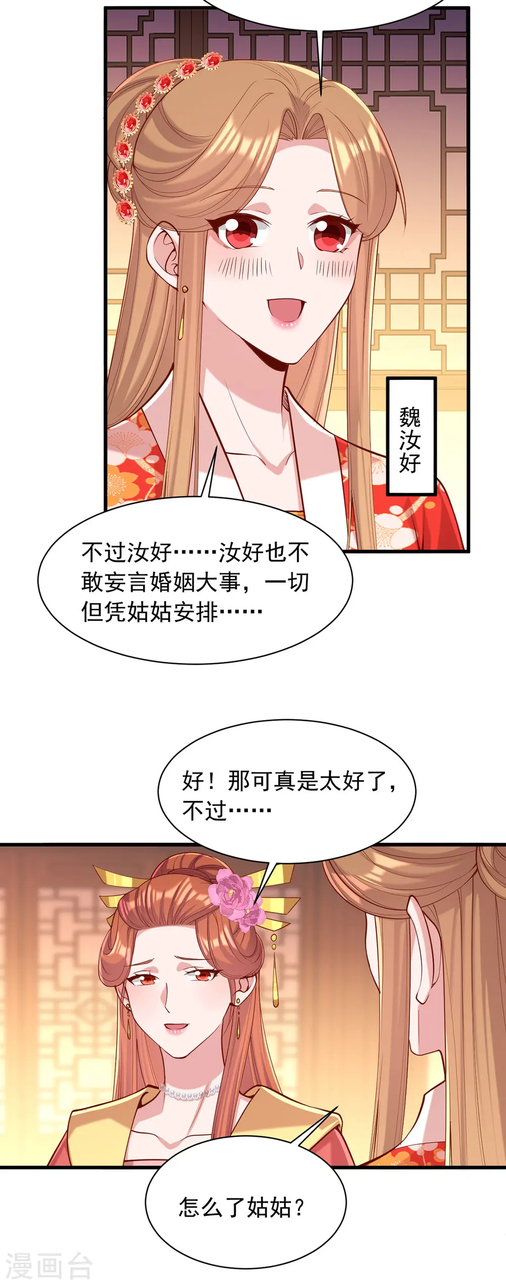 第344话 我只喜欢你 第24页