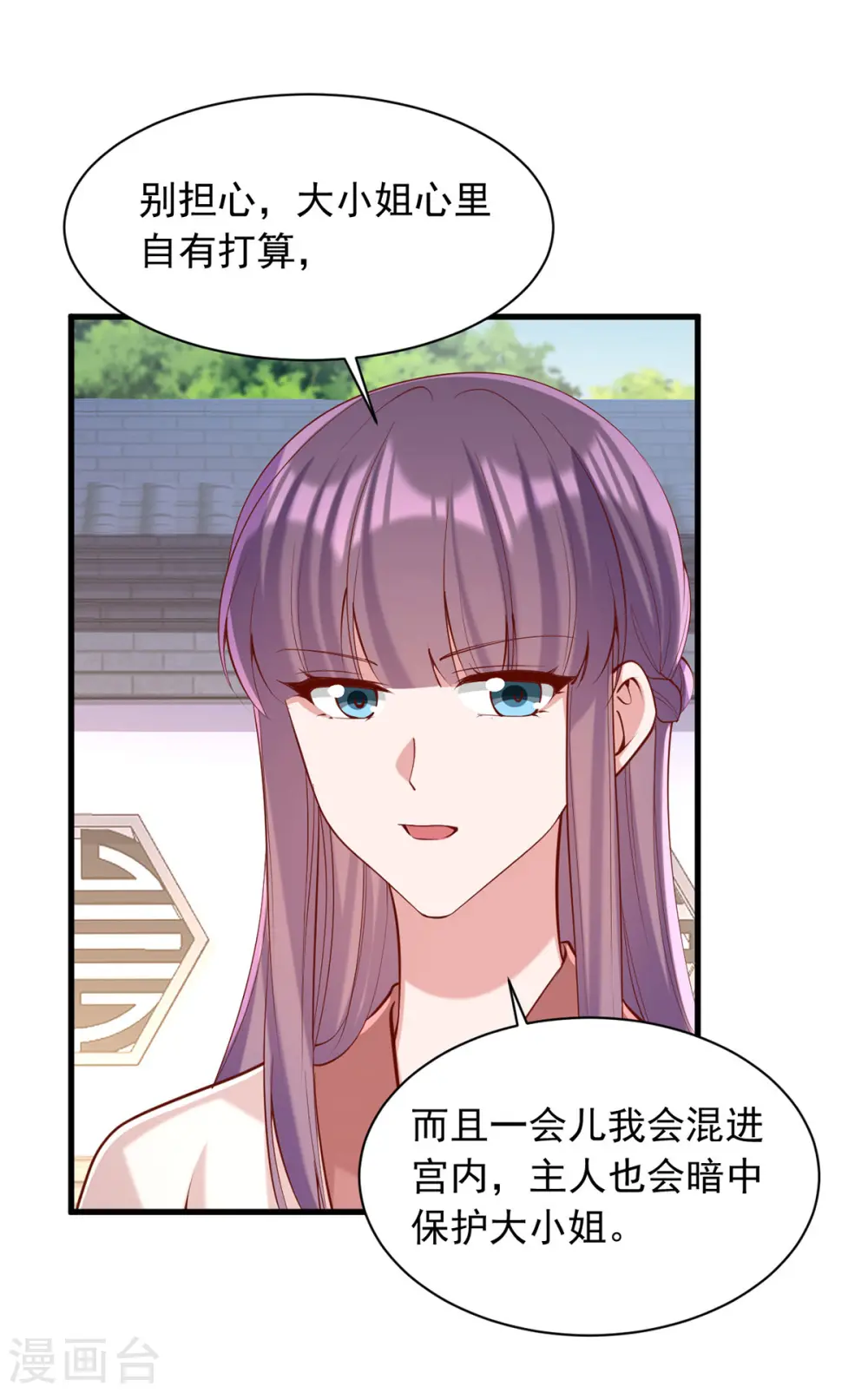 第347话 针锋相对 第2页