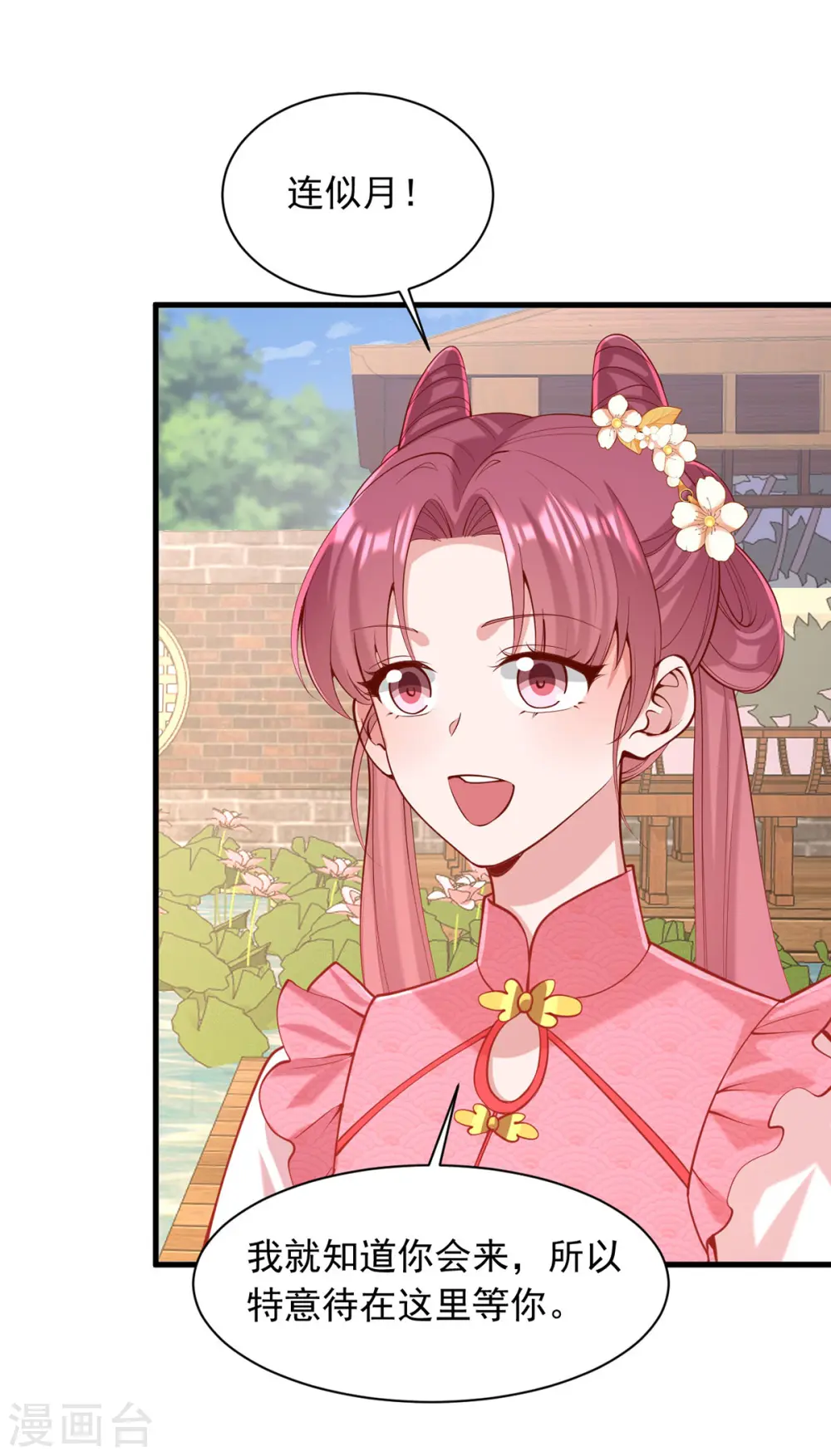 第347话 针锋相对 第5页