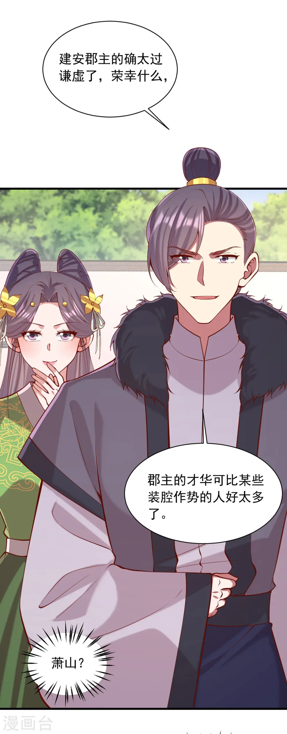 第347话 针锋相对 第12页