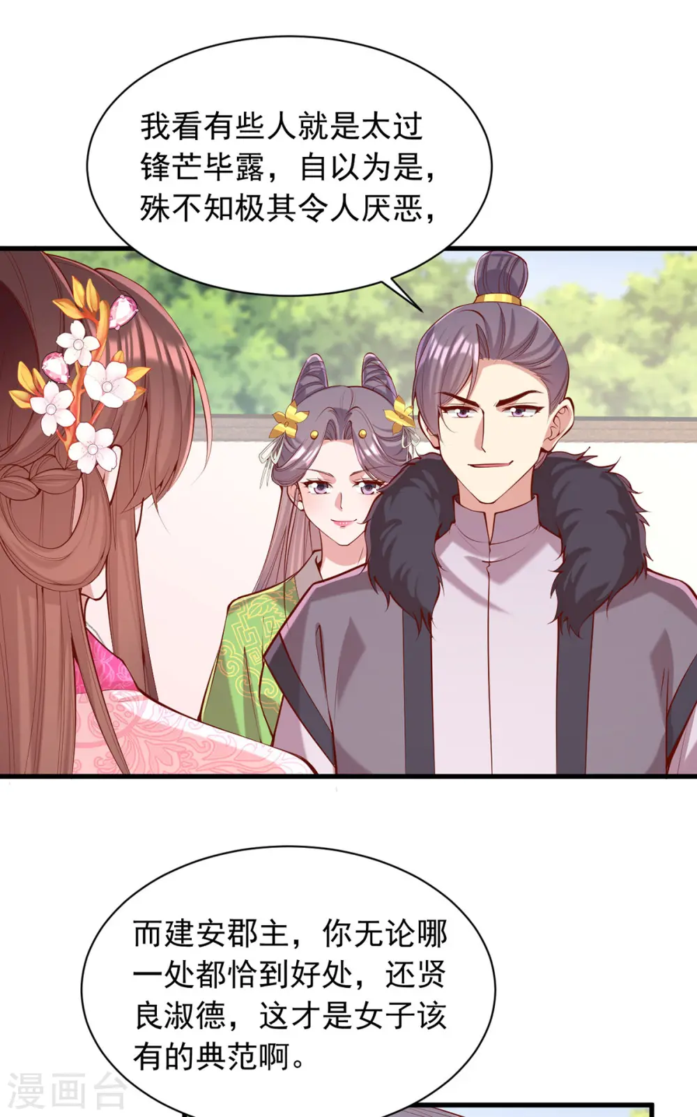 第347话 针锋相对 第14页