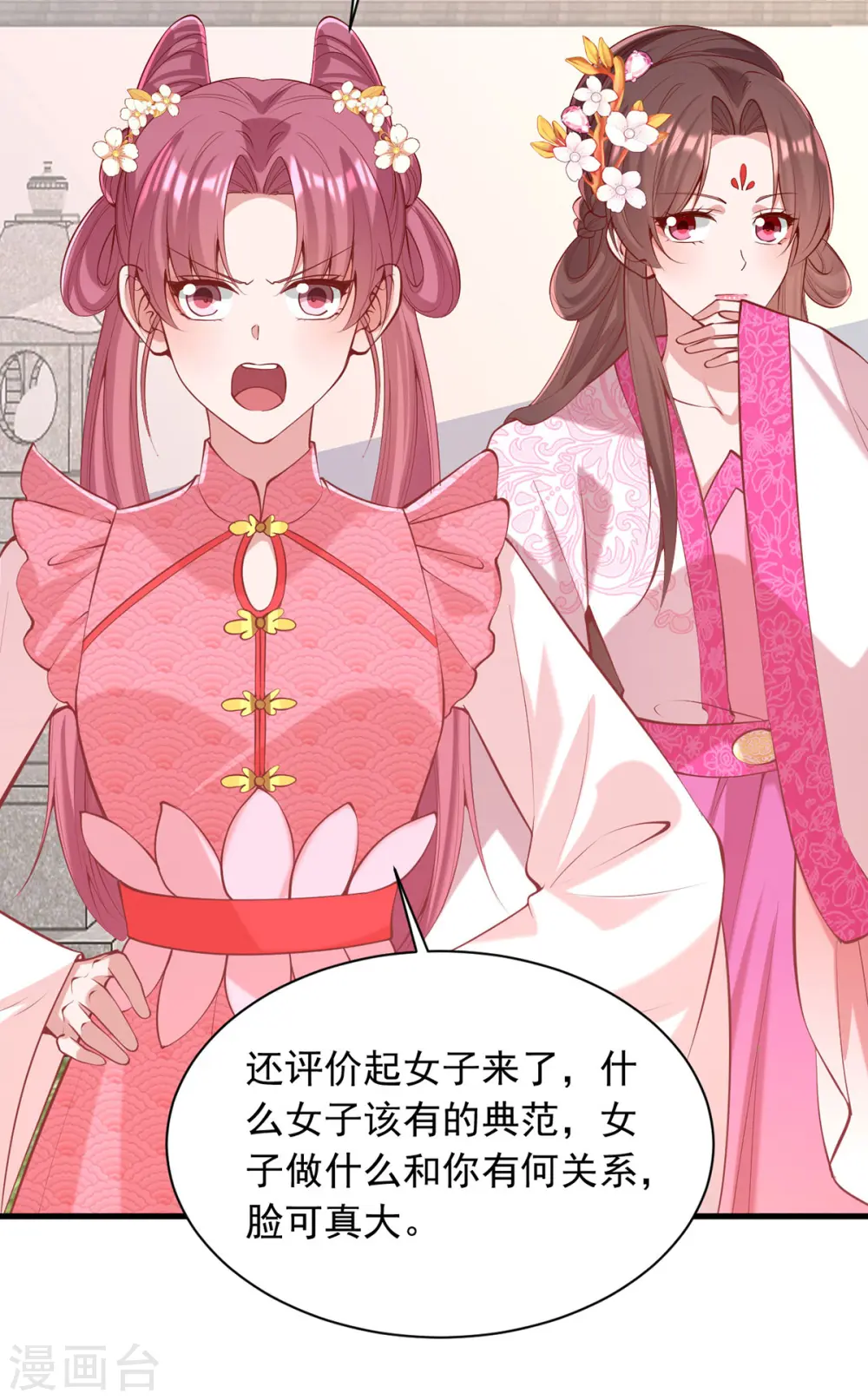 第347话 针锋相对 第16页