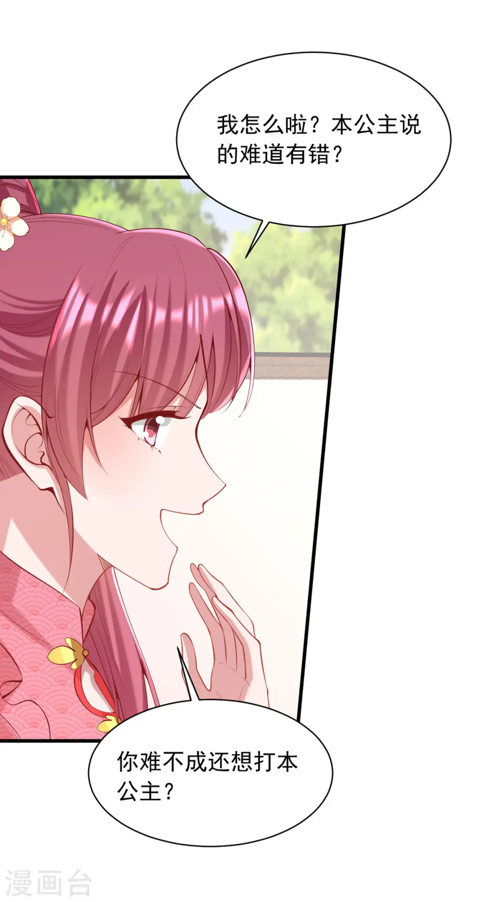 第347话 针锋相对 第18页