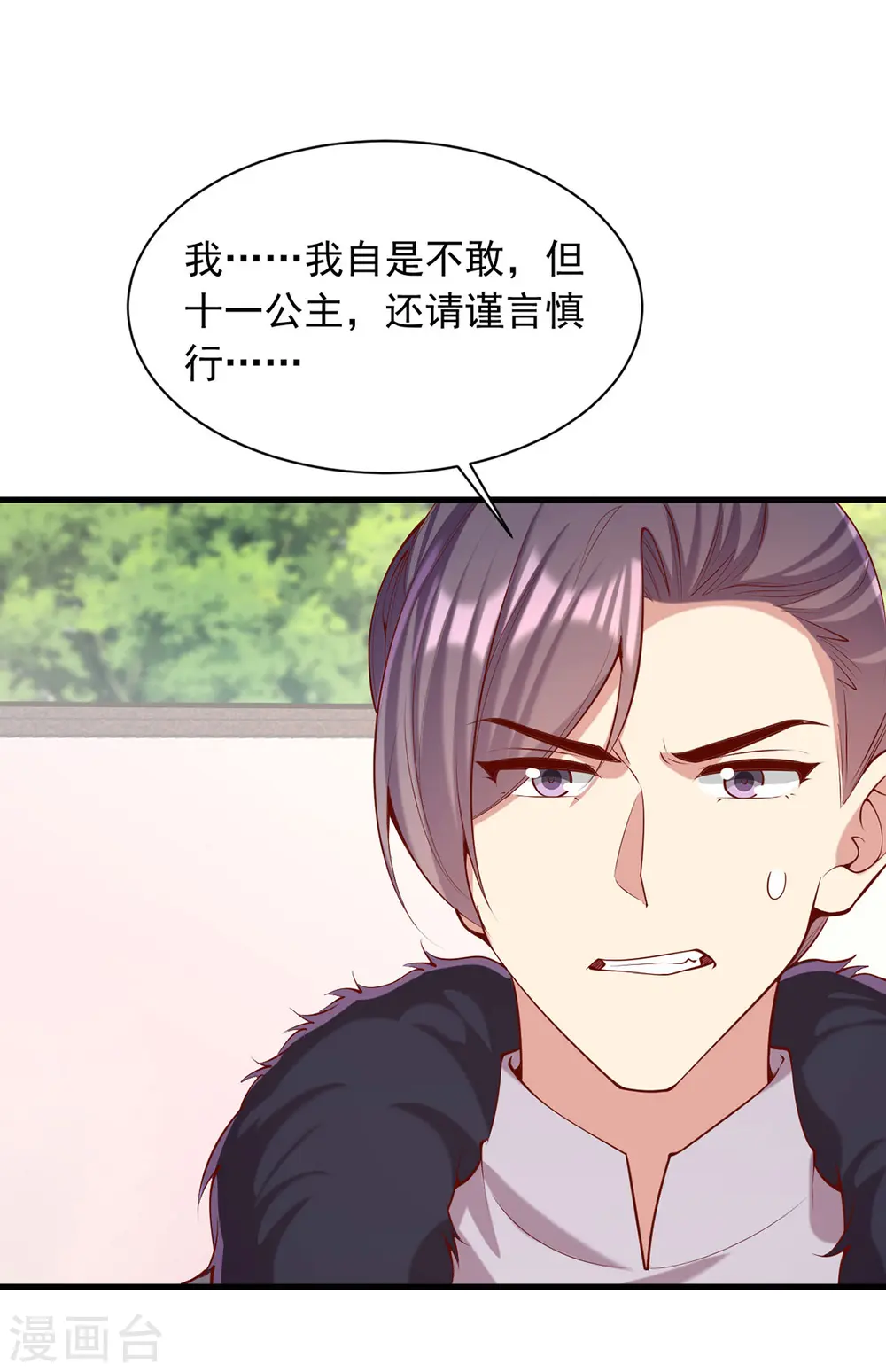 第347话 针锋相对 第19页