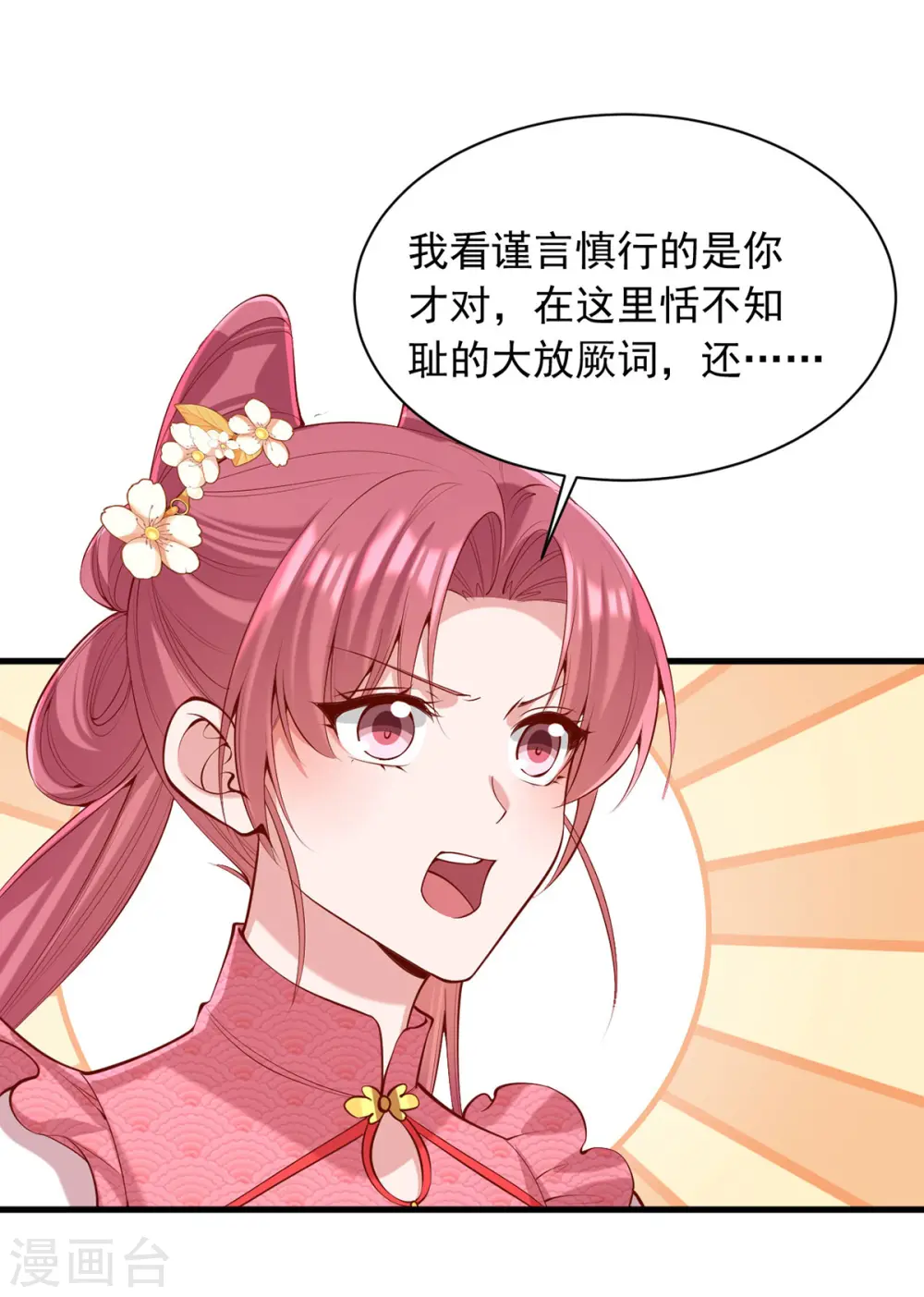 第347话 针锋相对 第20页