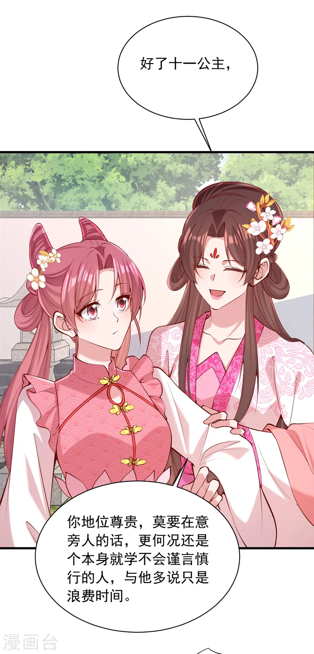 第347话 针锋相对 第21页