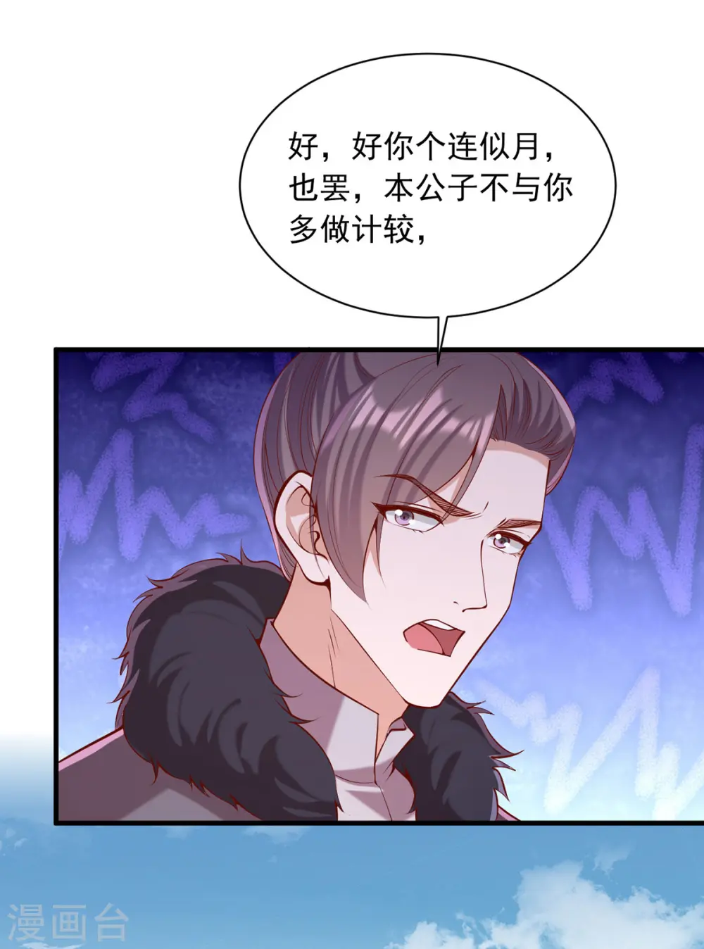 第347话 针锋相对 第24页