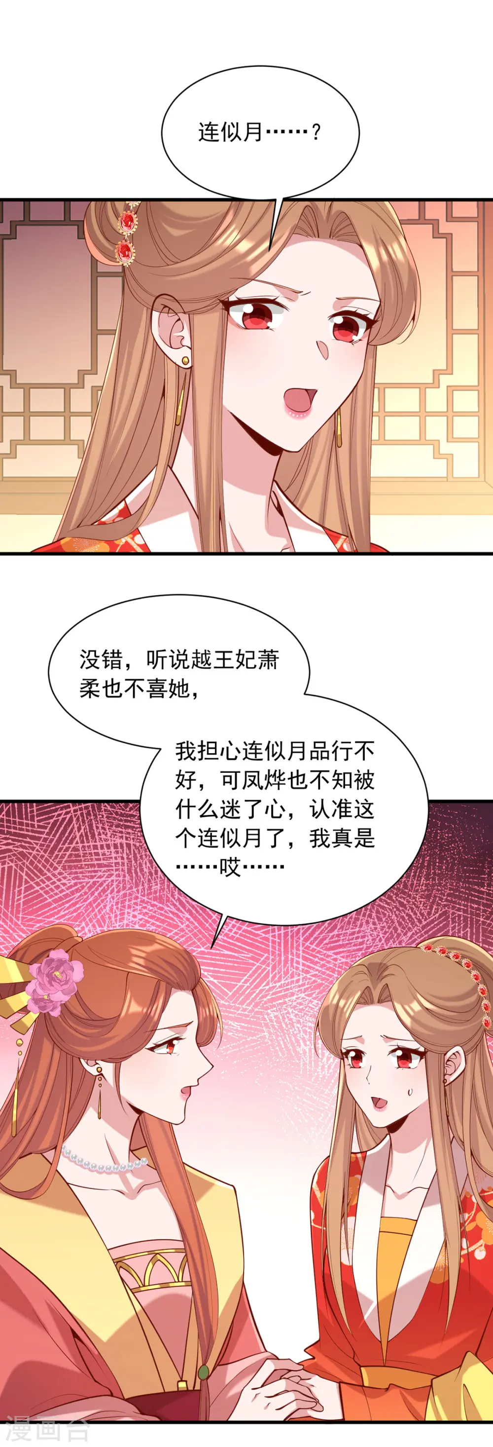 第345话 诗词宴邀约 第1页