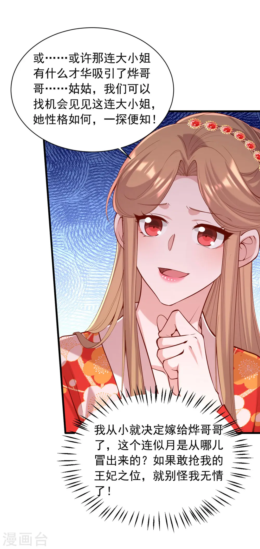 第345话 诗词宴邀约 第2页