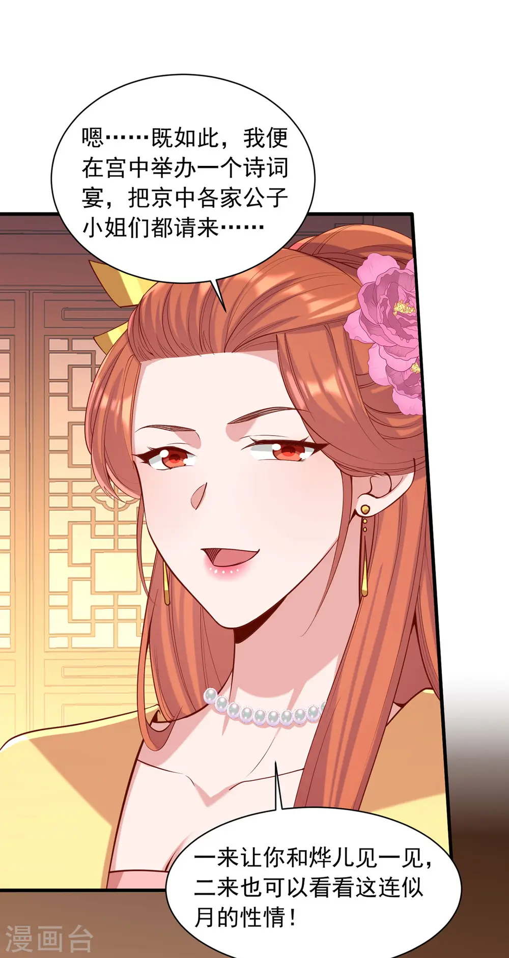第345话 诗词宴邀约 第3页