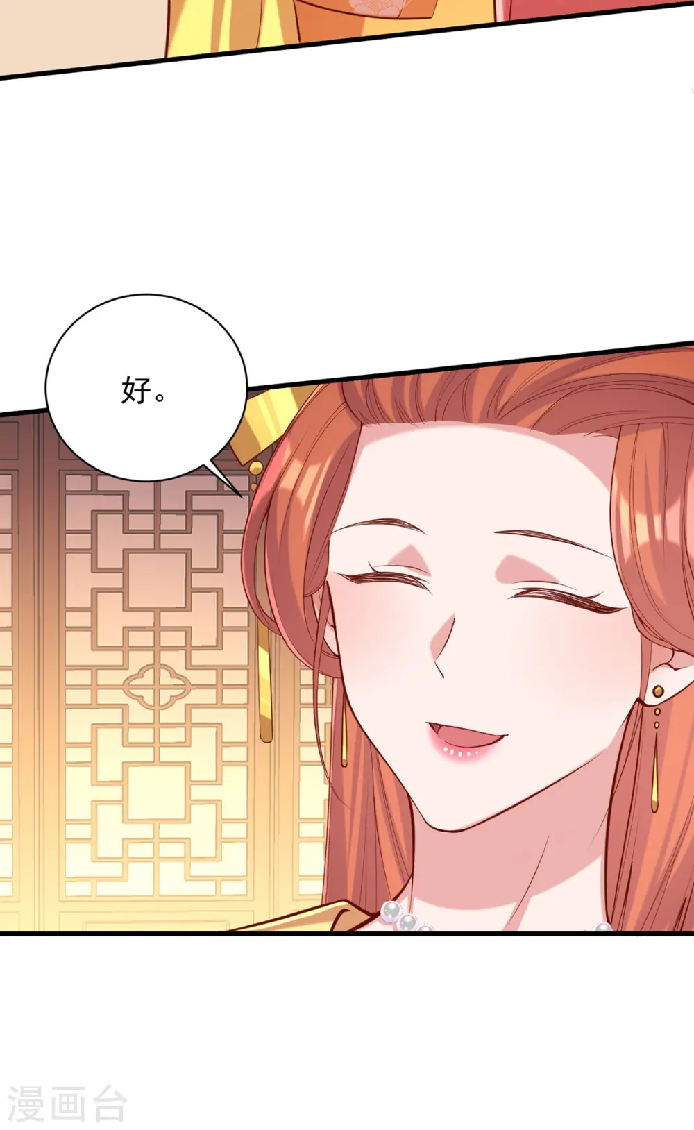 第345话 诗词宴邀约 第5页