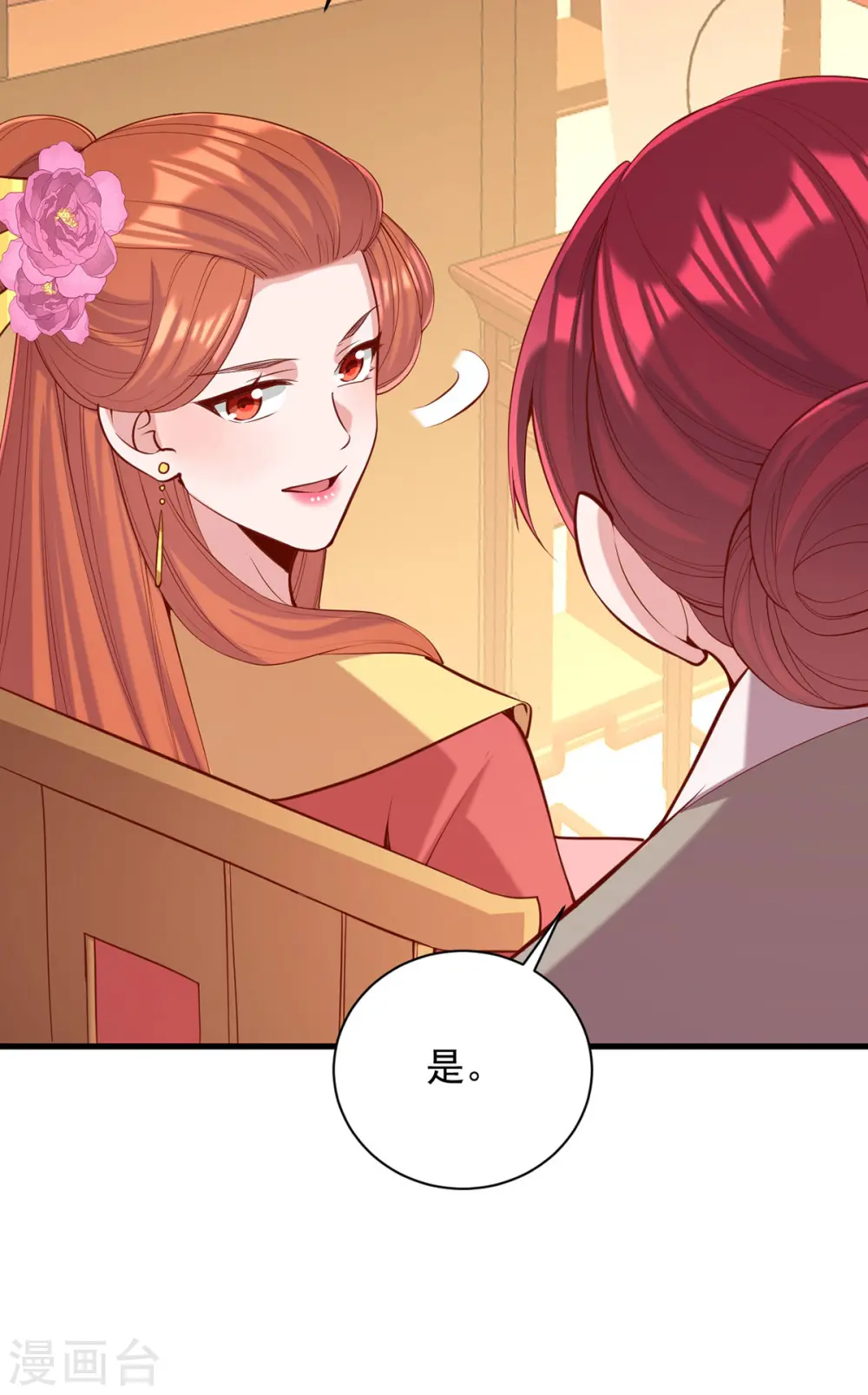 第345话 诗词宴邀约 第9页