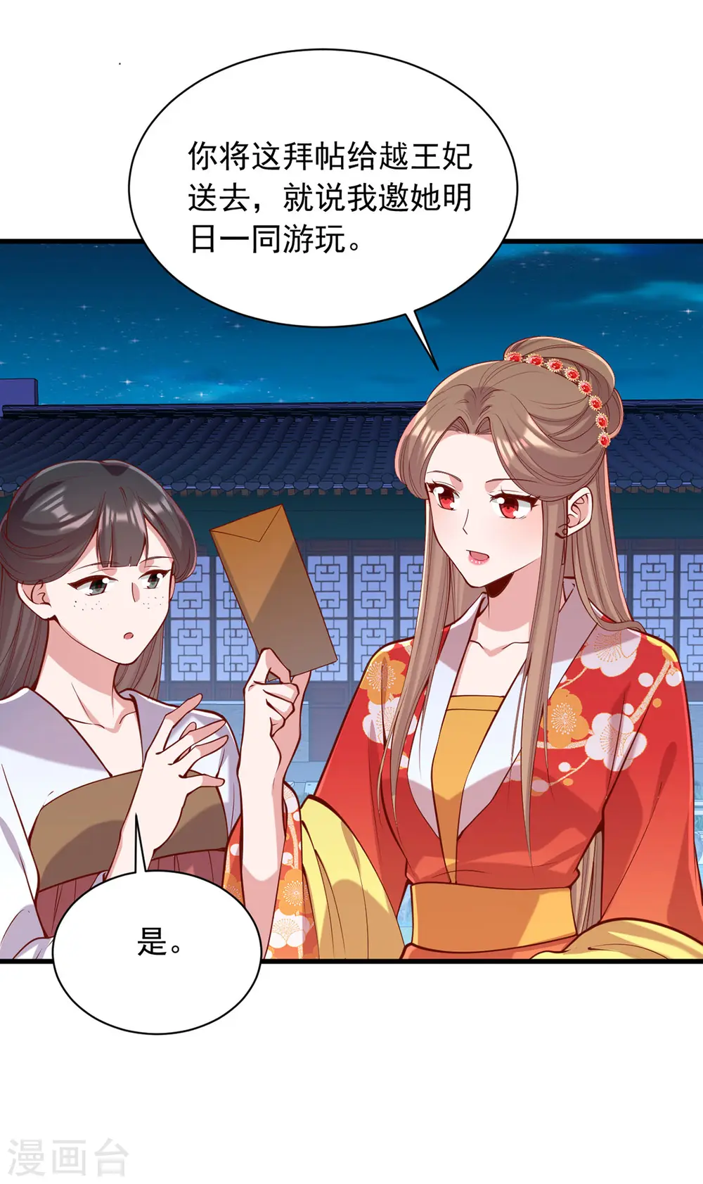 第345话 诗词宴邀约 第11页