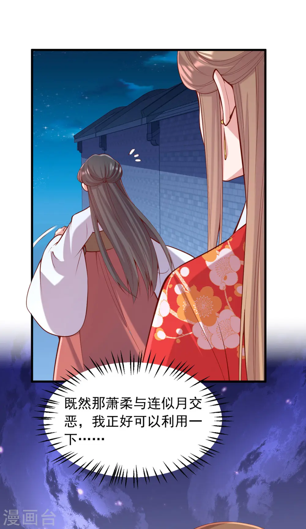 第345话 诗词宴邀约 第12页