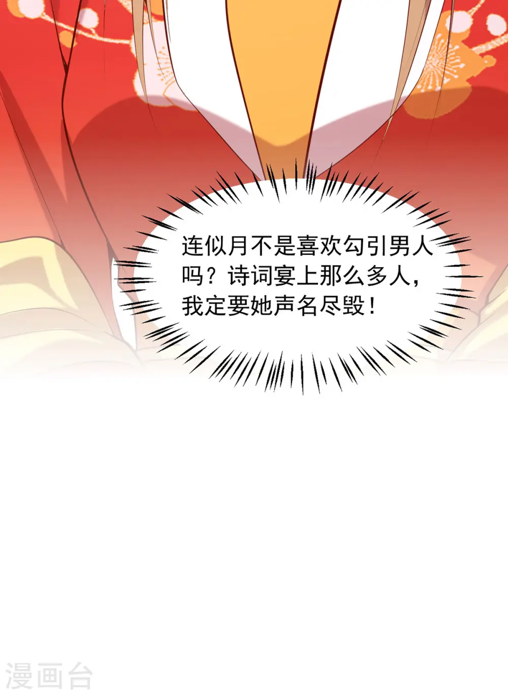 第345话 诗词宴邀约 第14页