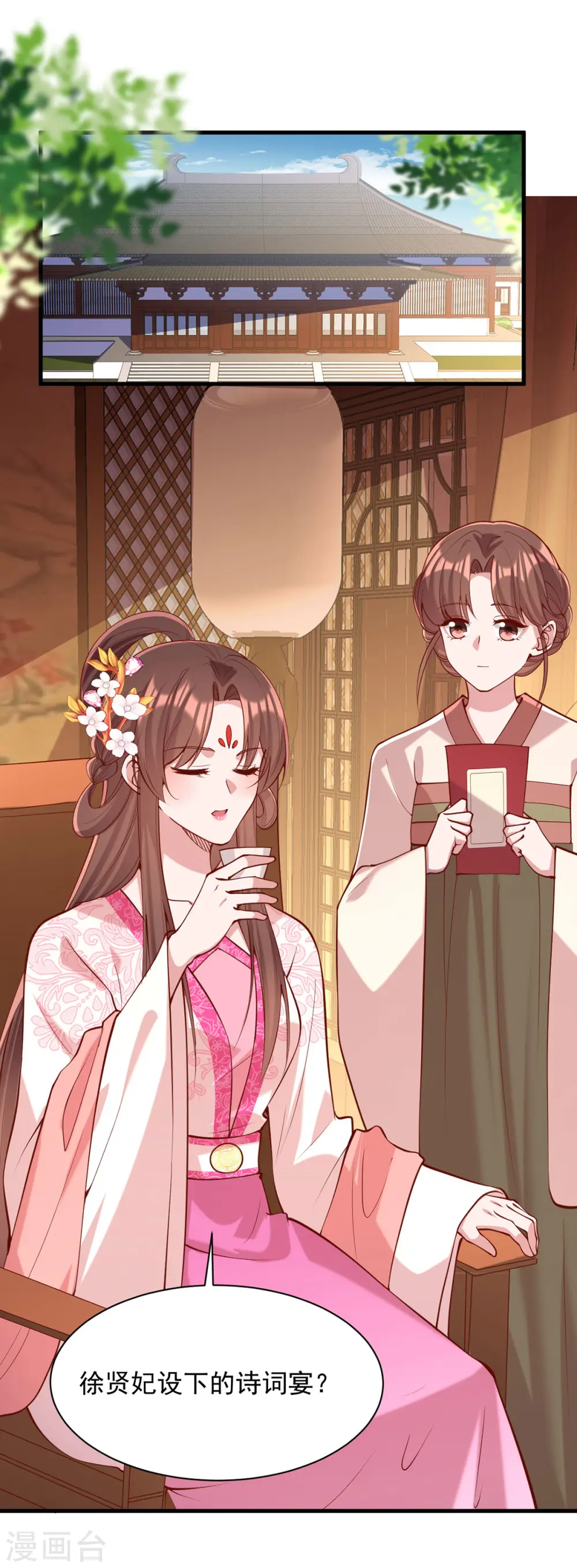 第345话 诗词宴邀约 第15页