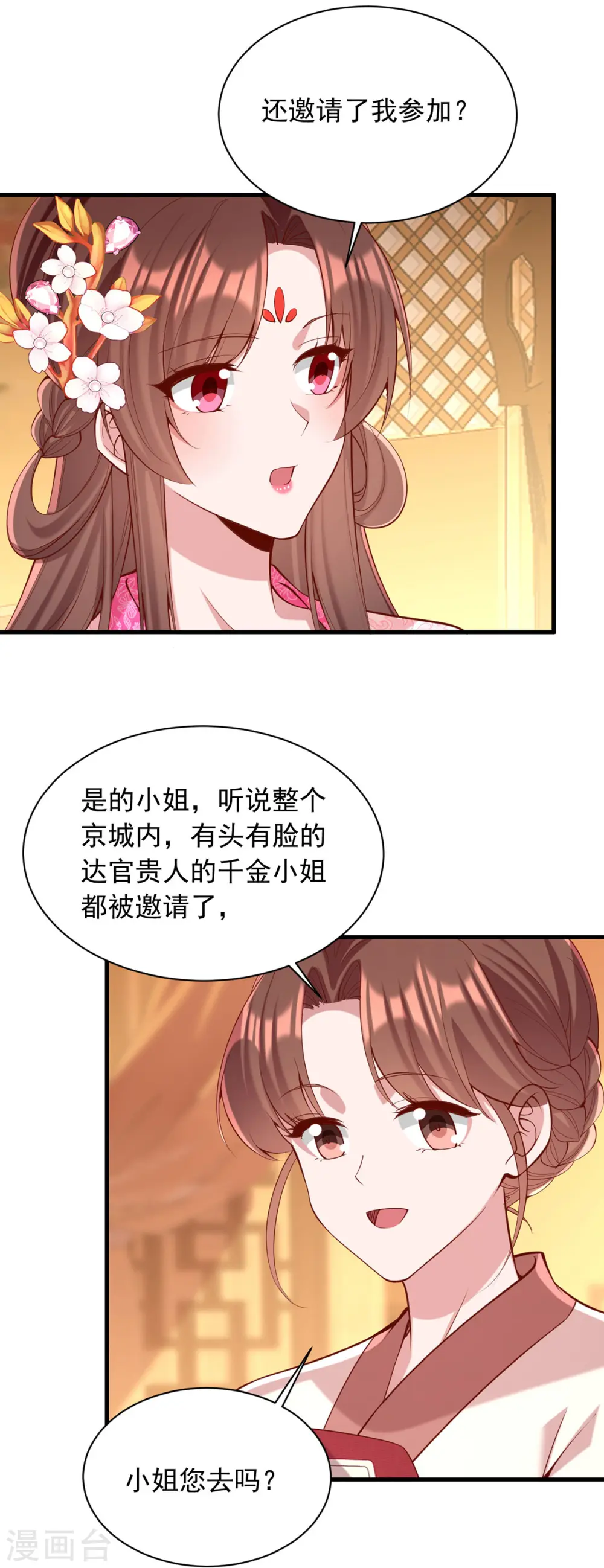 第345话 诗词宴邀约 第16页