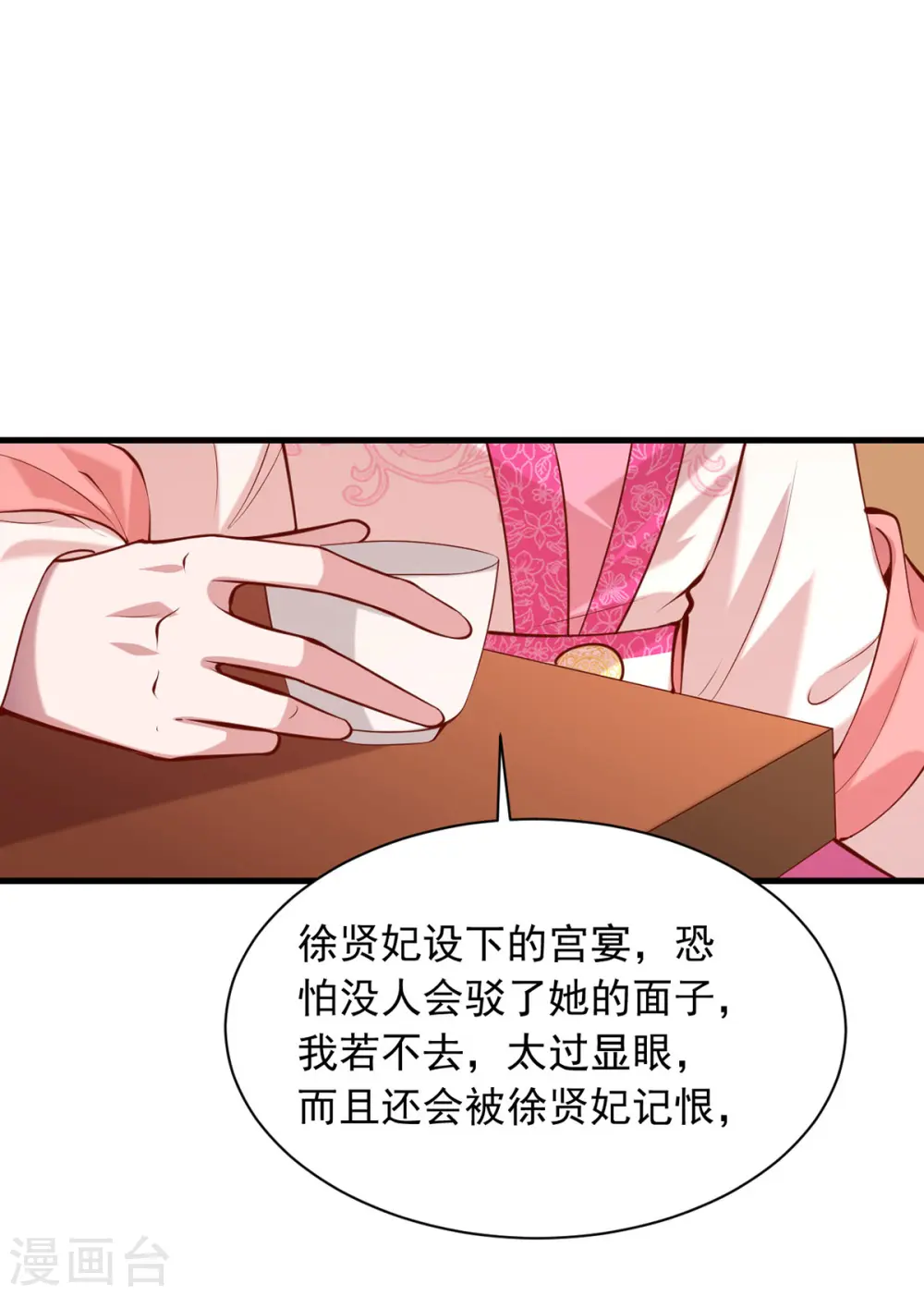 第345话 诗词宴邀约 第17页