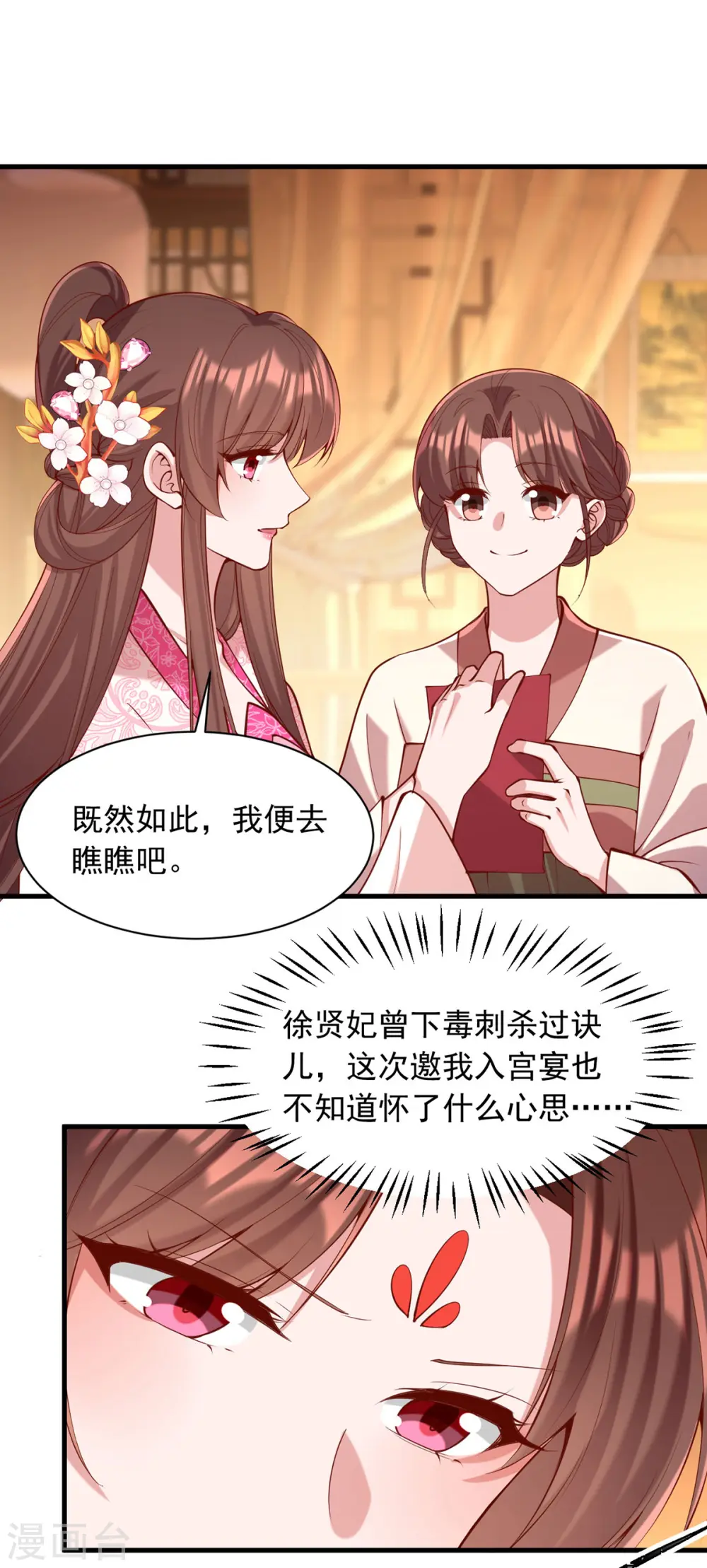 第345话 诗词宴邀约 第18页