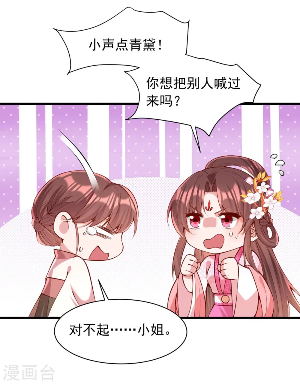 第345话 诗词宴邀约 第23页