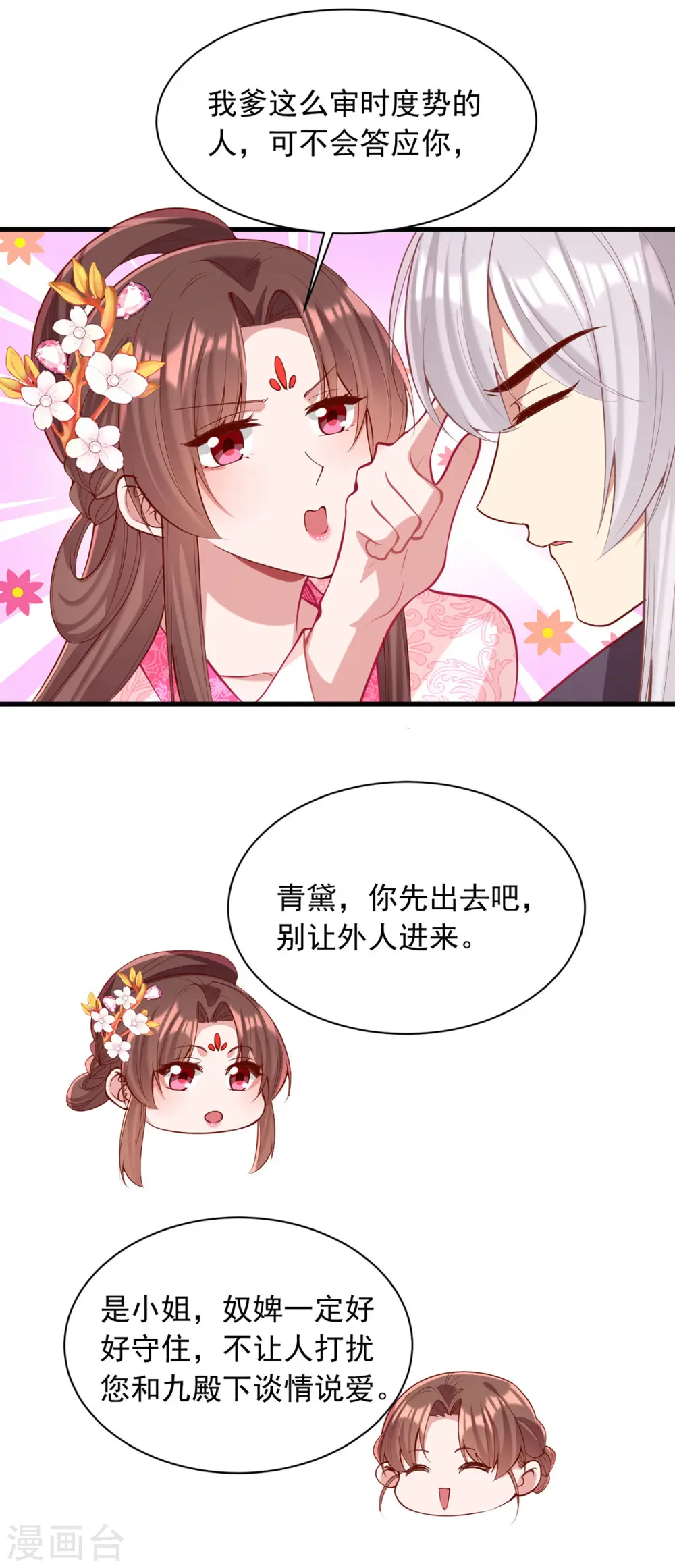 第345话 诗词宴邀约 第26页