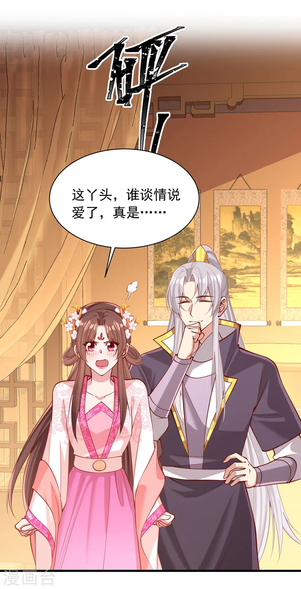 第345话 诗词宴邀约 第27页