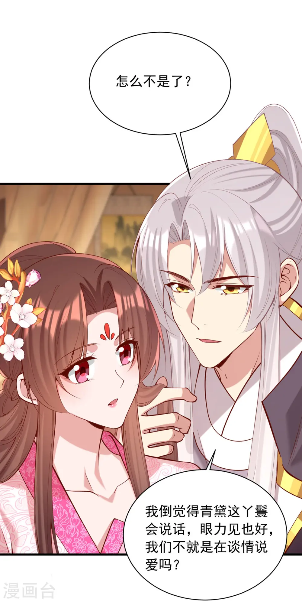 第345话 诗词宴邀约 第28页