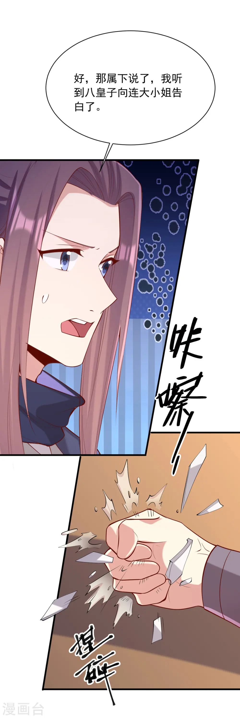 第343话 心有所属 第6页