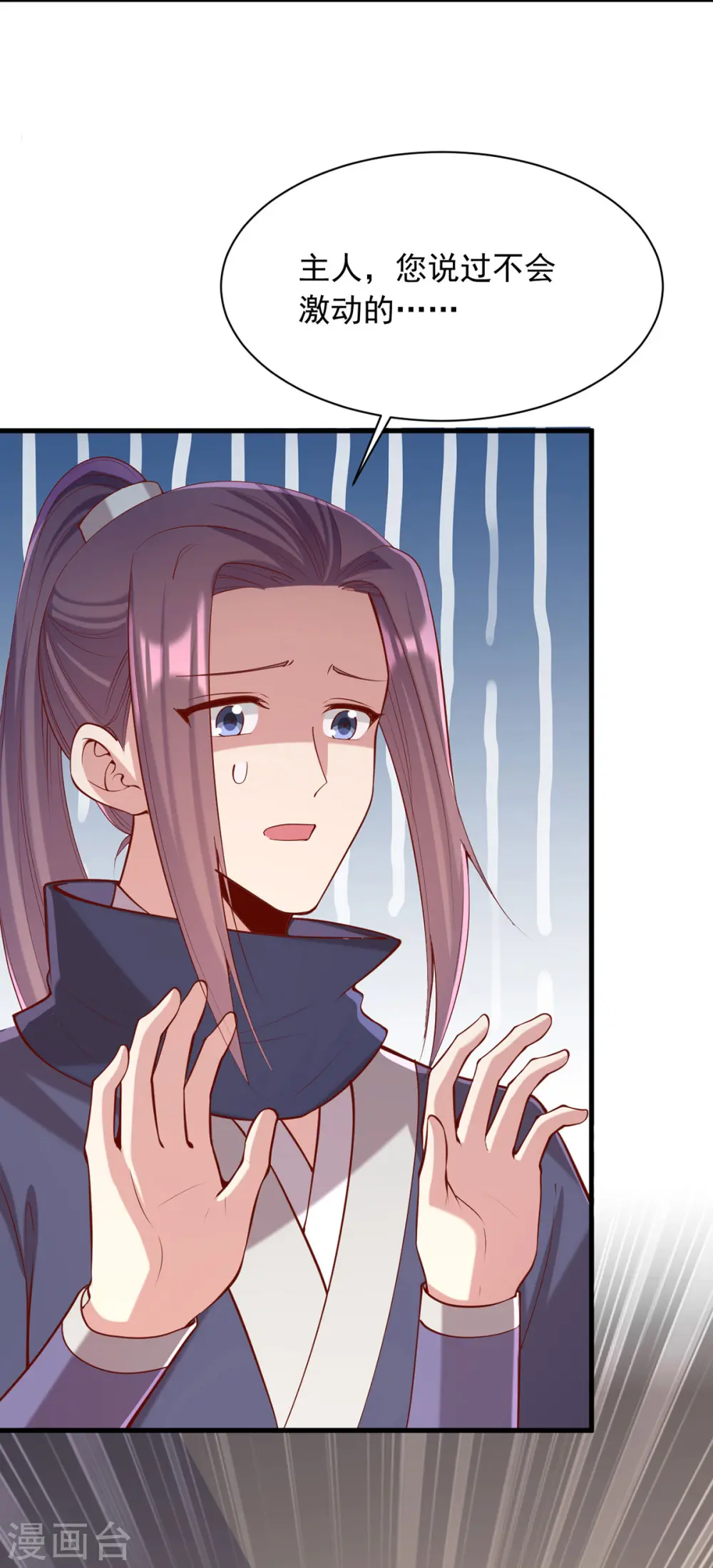 第343话 心有所属 第8页