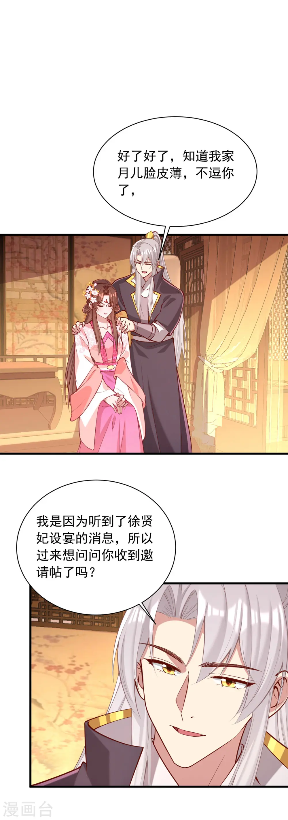 第346话 借刀杀人 第1页