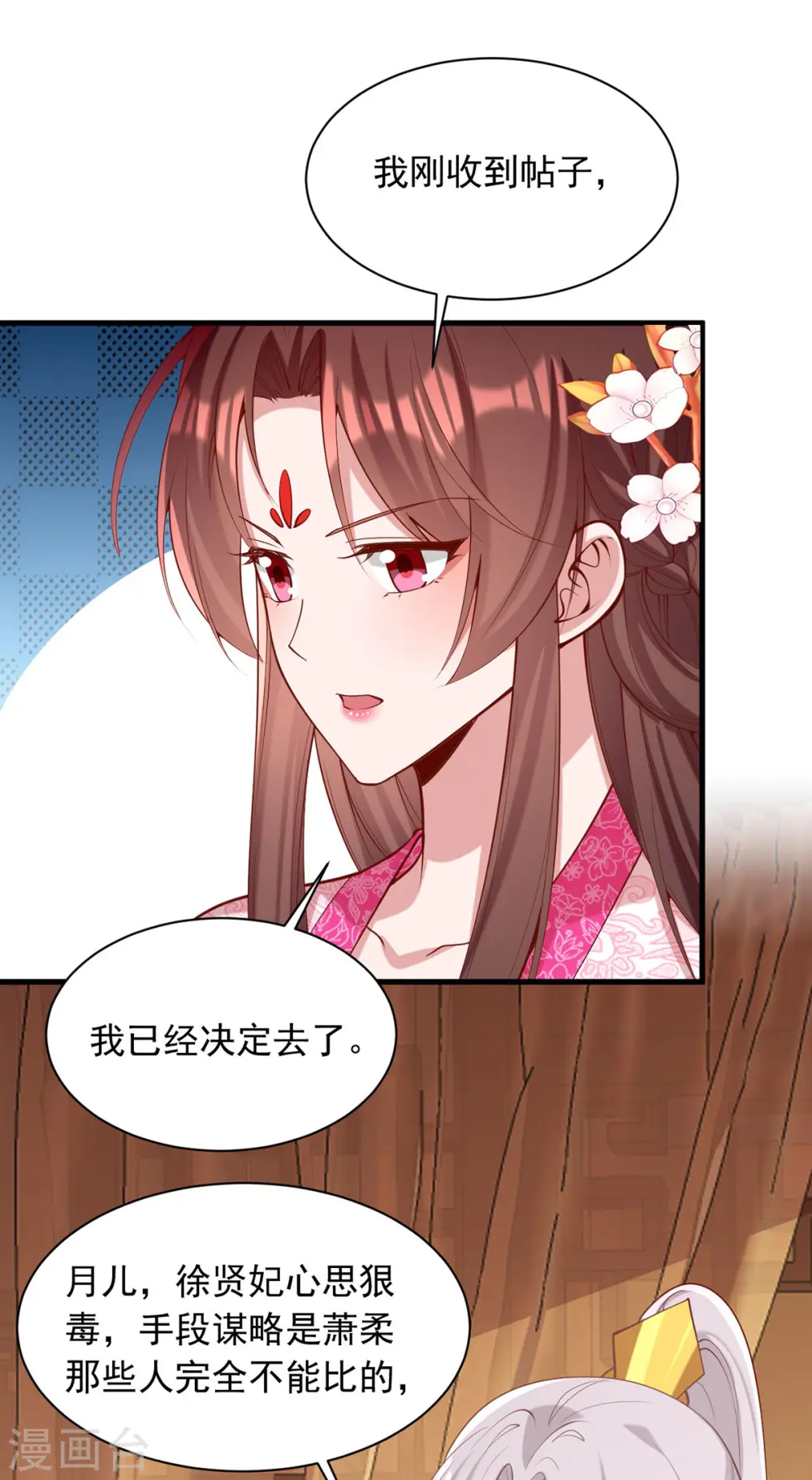 第346话 借刀杀人 第2页
