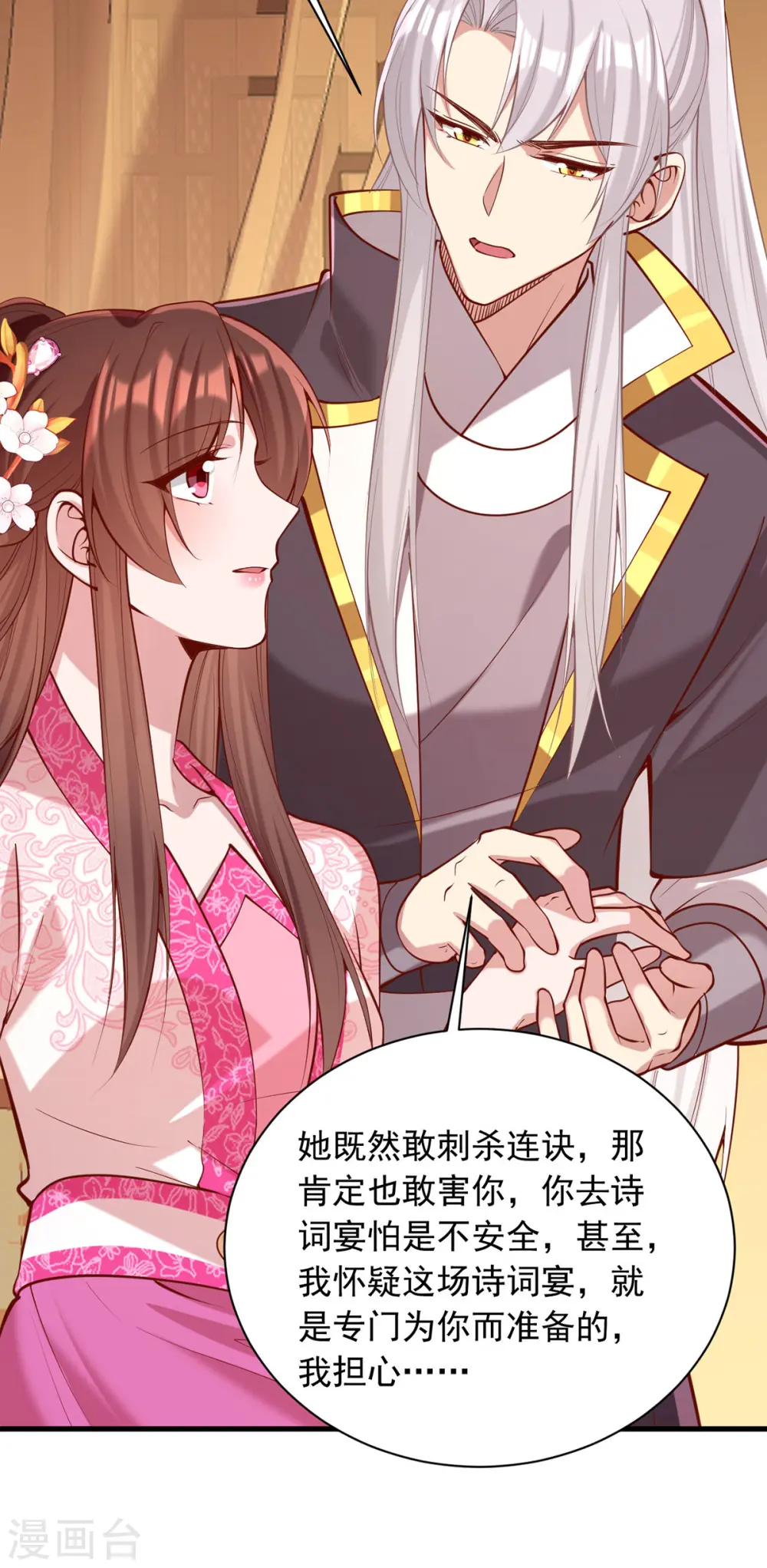 第346话 借刀杀人 第3页