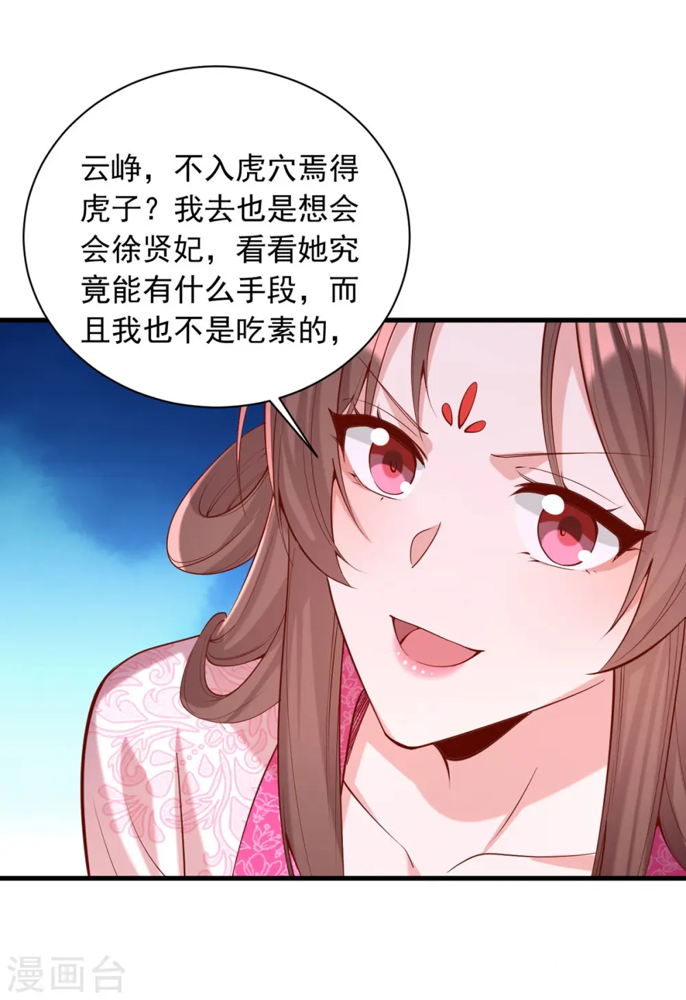 第346话 借刀杀人 第4页
